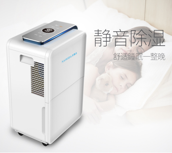 奈斯達家用除濕機濕度設置建議