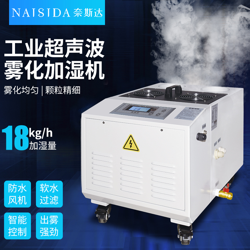 工業(yè)加濕機(jī)在生產(chǎn)加工行業(yè)應(yīng)用