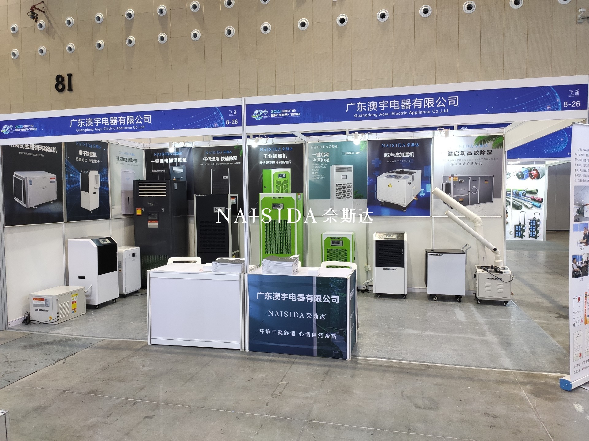 奈斯達除濕機閃耀亮相2023中國(廣東)國際“互聯(lián)網(wǎng)+”博覽會，暨廣東(佛山)國際機械工業(yè)裝備博覽會
